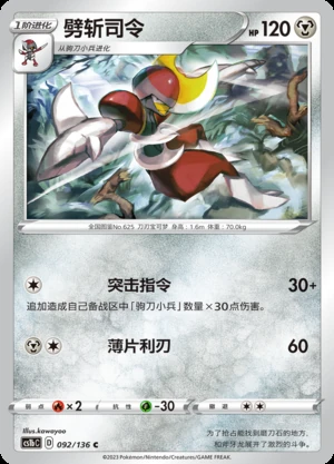 Bisharp Dynamax Clash Pokémon TCG P625