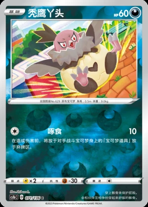 Vullaby Dynamax Clash P629