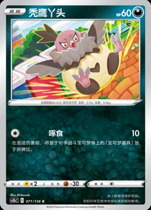 Vullaby Dynamax Clash Pokémon TCG P629
