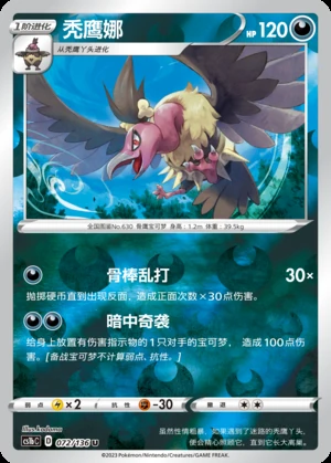 Mandibuzz Dynamax Clash P630