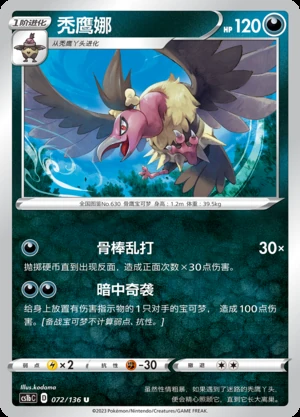 Mandibuzz Dynamax Clash Pokémon TCG P630