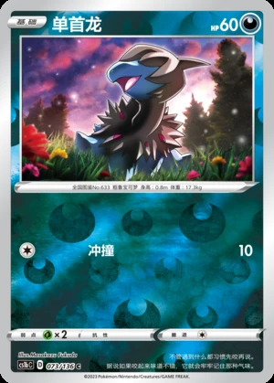 Deino Dynamax Clash P633