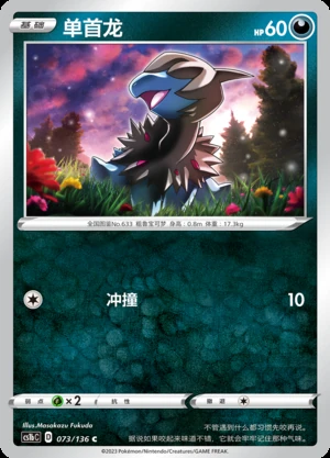 Deino Dynamax Clash Pokémon TCG P633