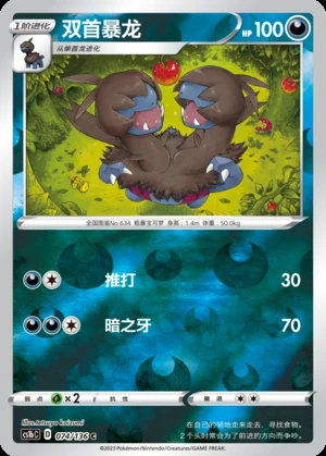Zweilous Dynamax Clash P634