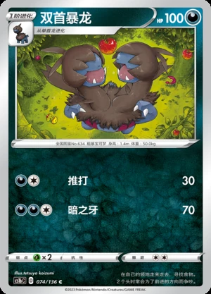 Zweilous Dynamax Clash Pokémon TCG P634