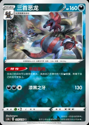 Hydreigon Dynamax Clash P635