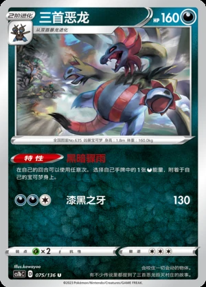 Hydreigon Dynamax Clash Pokémon TCG P635