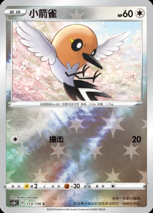 Fletchling Dynamax Clash P661