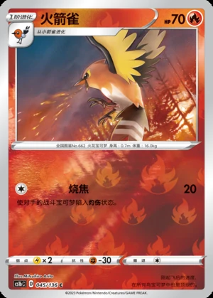 Fletchinder Dynamax Clash P662