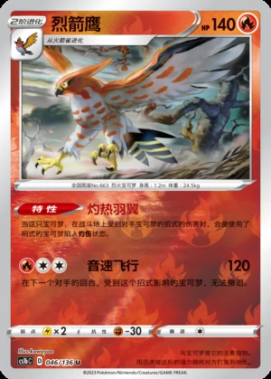 Talonflame Dynamax Clash P663