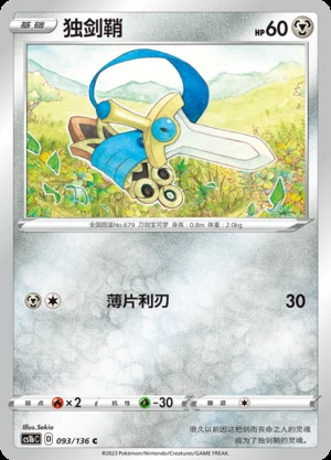 Honedge Dynamax Clash Pokémon TCG P679
