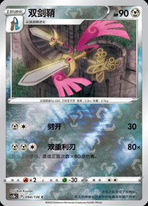 Doublade Dynamax Clash P680