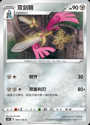 Doublade Dynamax Clash Pokémon TCG P680