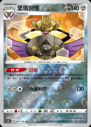 Aegislash Dynamax Clash P681