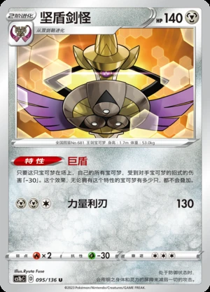 Aegislash Dynamax Clash Pokémon TCG P681