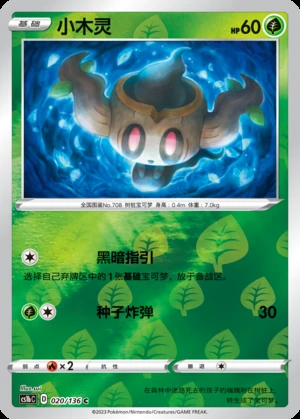 Phantump Dynamax Clash P708