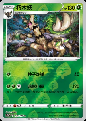 Trevenant Dynamax Clash P709