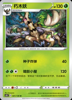 Trevenant Dynamax Clash Pokémon TCG P709