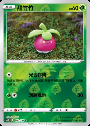 Bounsweet Dynamax Clash P761