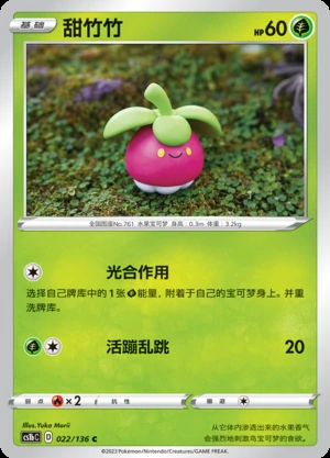 Bounsweet Dynamax Clash Pokémon TCG P761