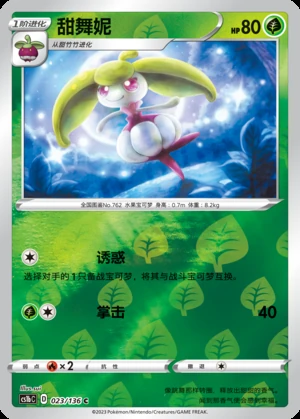 Steenee Dynamax Clash P762