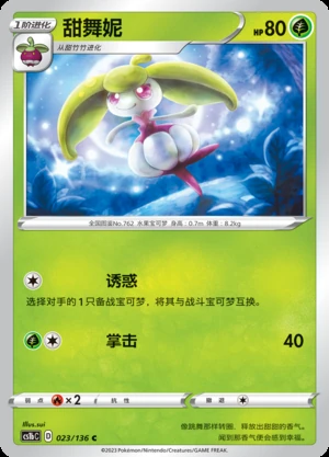 Steenee Dynamax Clash Pokémon TCG P762