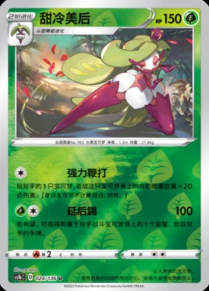 Tsareena Dynamax Clash P763