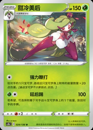 Tsareena Dynamax Clash Pokémon TCG P763