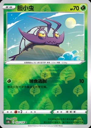 Wimpod Dynamax Clash P767