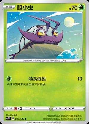 Wimpod Dynamax Clash Pokémon TCG P767