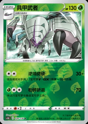 Golisopod Dynamax Clash P768