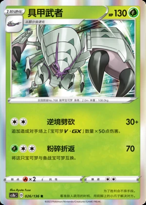 Golisopod Dynamax Clash Pokémon TCG P768
