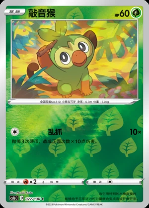 Grookey Dynamax Clash P810