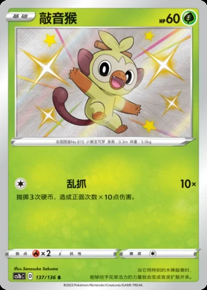 Grookey Dynamax Clash P810