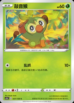 Grookey Dynamax Clash Pokémon TCG P810
