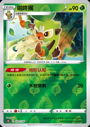 Thwackey Dynamax Clash P811