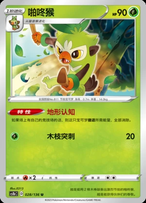 Thwackey Dynamax Clash Pokémon TCG P811