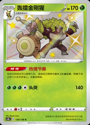 Rillaboom Dynamax Clash P812