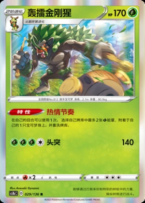 Rillaboom Dynamax Clash Pokémon TCG P812