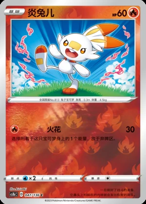 Scorbunny Dynamax Clash P813