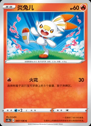 Scorbunny Dynamax Clash Pokémon TCG P813