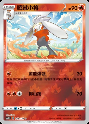 Raboot Dynamax Clash P814