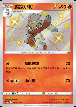 Raboot Dynamax Clash P814
