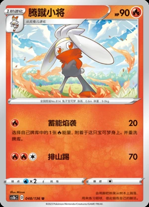 Raboot Dynamax Clash Pokémon TCG P814