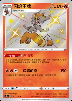 Cinderace Dynamax Clash P815