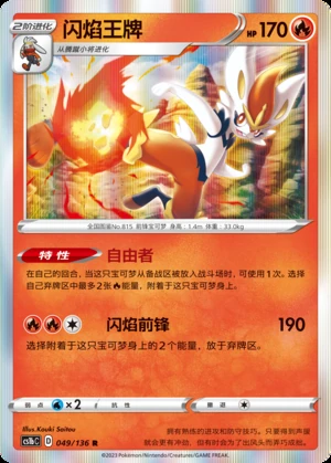 Cinderace Dynamax Clash Pokémon TCG P815