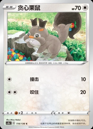 Skwovet Dynamax Clash Pokémon TCG P819