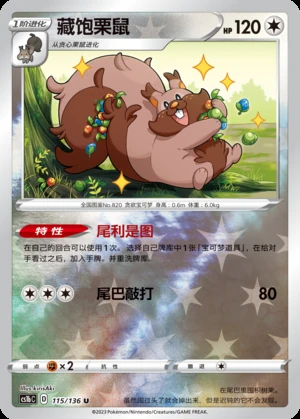 Greedent Dynamax Clash P820