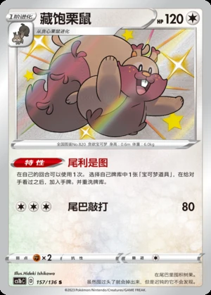 Greedent Dynamax Clash P820