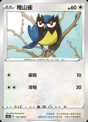 Rookidee Dynamax Clash Pokémon TCG P821